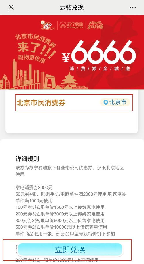 蘇寧易購聯合京東方健康科技推出重磅優惠 人均6666元消費券，不止半價享健康